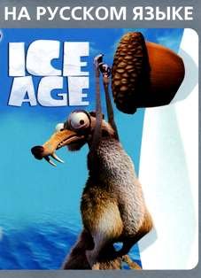 IceAge