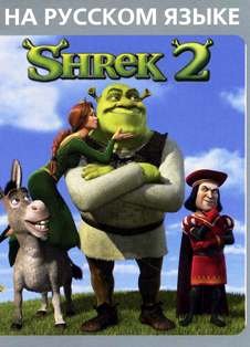 Shrek2